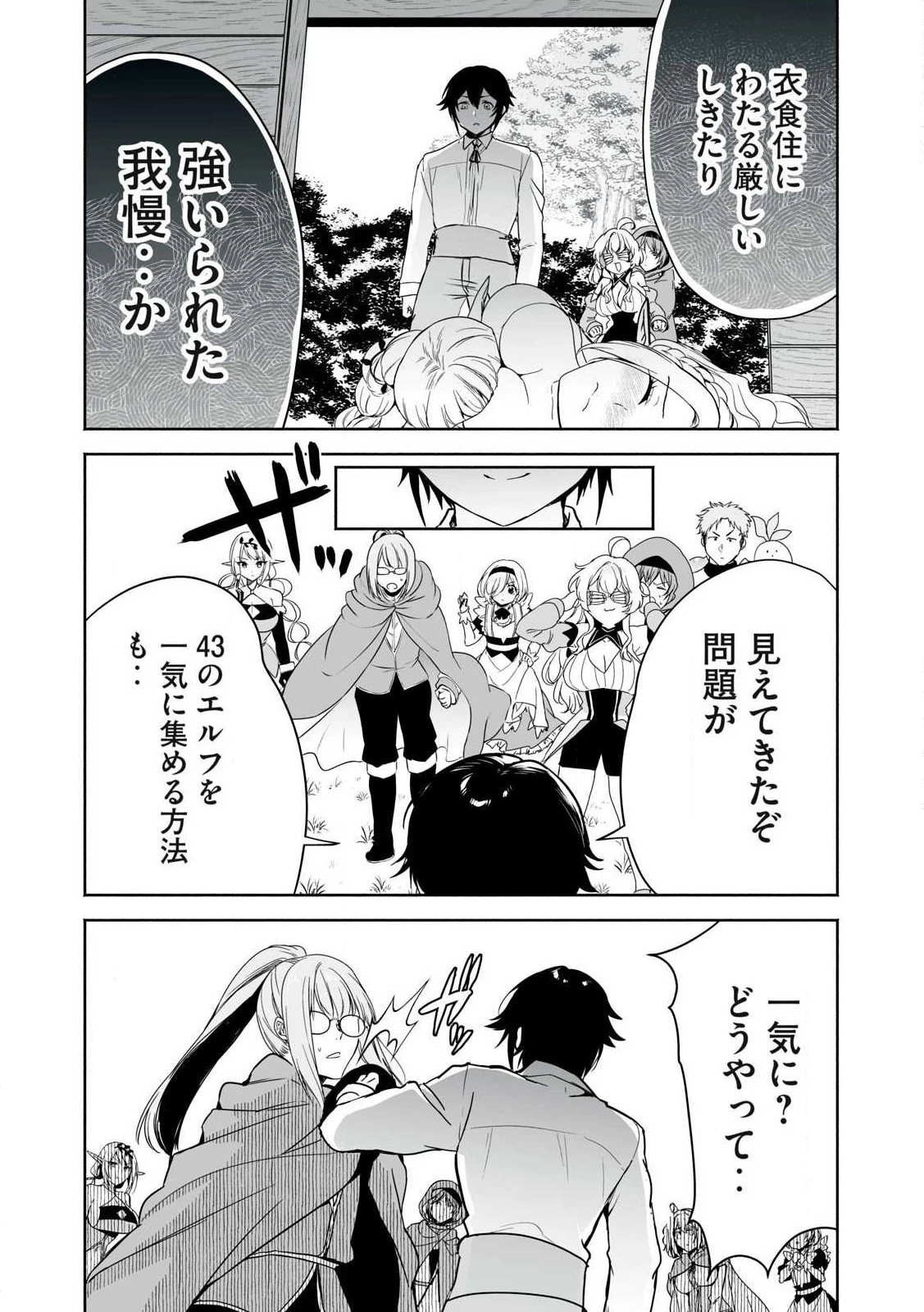 転生貴族の万能開拓～【拡大＆縮小】スキルを使っていたら最強領地になりました～ 第48.2話 - 17