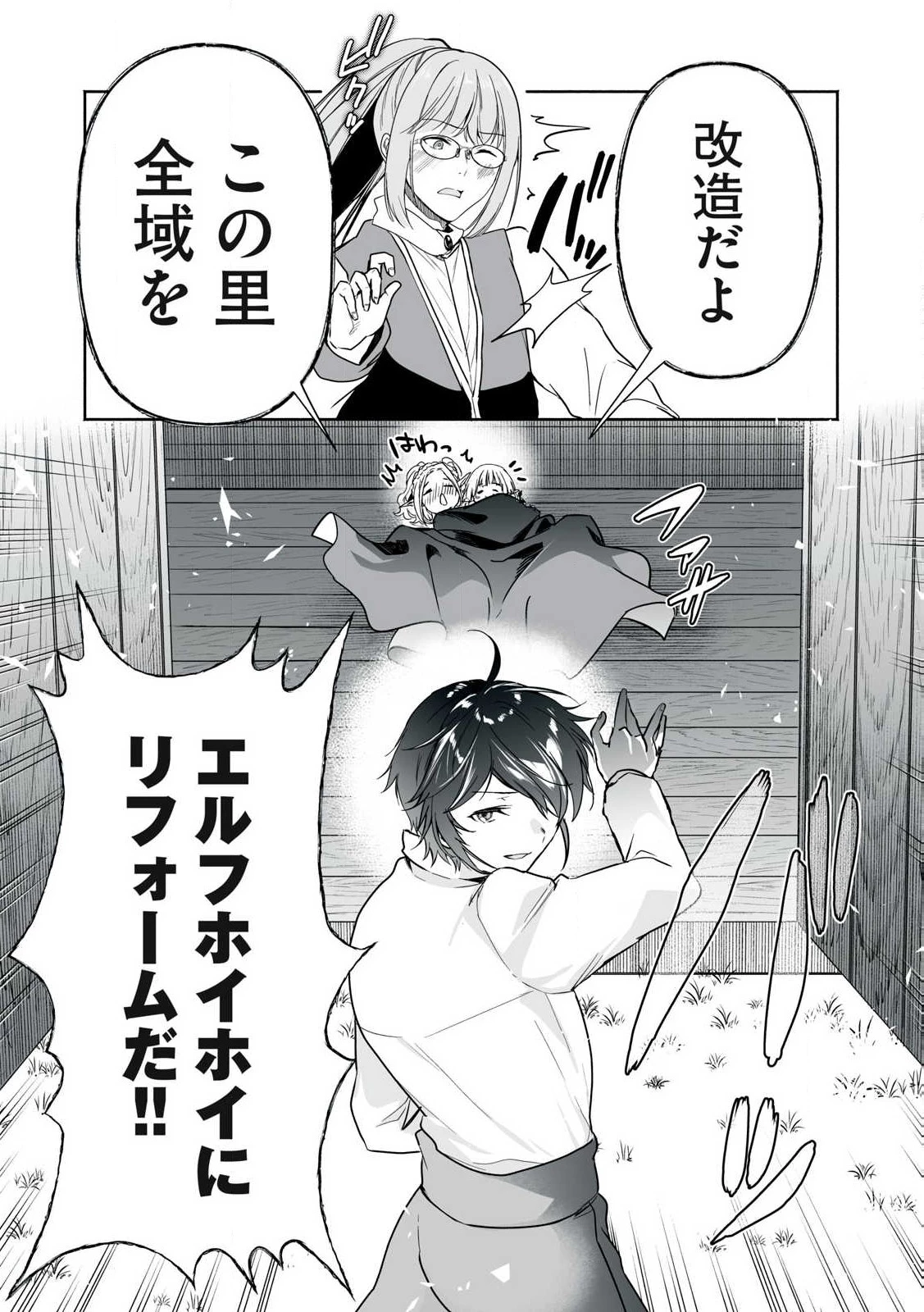 転生貴族の万能開拓～【拡大＆縮小】スキルを使っていたら最強領地になりました～ 第48.2話 - 18