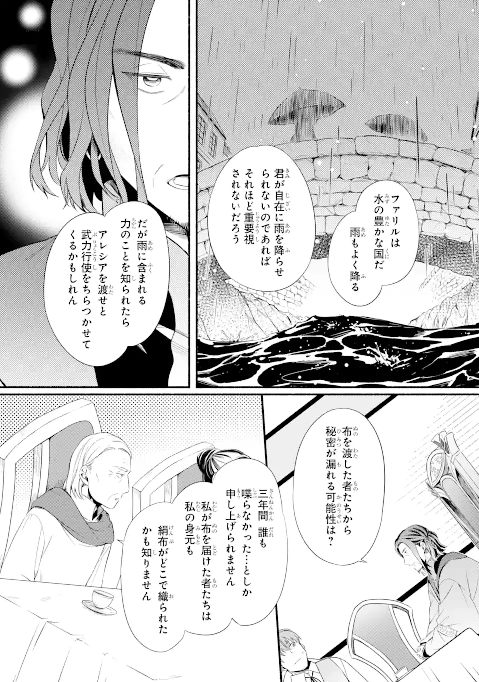 砂漠の国の雨降らし姫～前世で処刑された魔法使いは農家の娘になりました～ 第15.2話 - 2