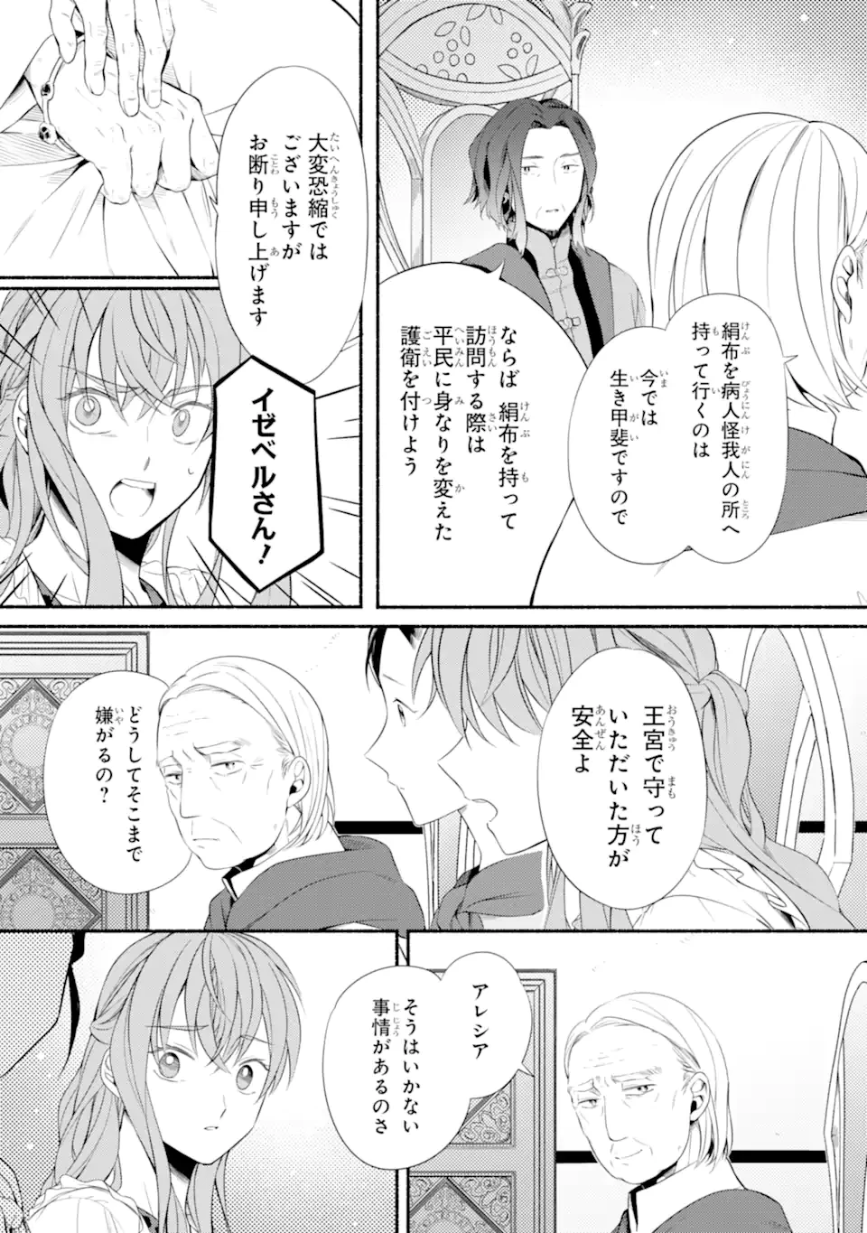 砂漠の国の雨降らし姫～前世で処刑された魔法使いは農家の娘になりました～ 第15.2話 - 4