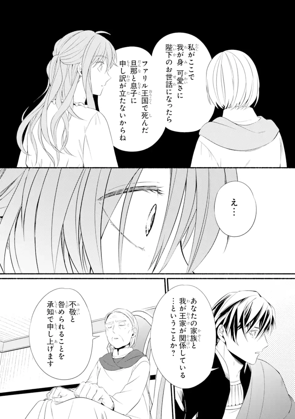 砂漠の国の雨降らし姫～前世で処刑された魔法使いは農家の娘になりました～ 第15.2話 - 5