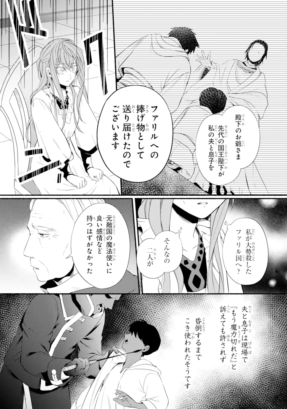 砂漠の国の雨降らし姫～前世で処刑された魔法使いは農家の娘になりました～ 第15.2話 - 6