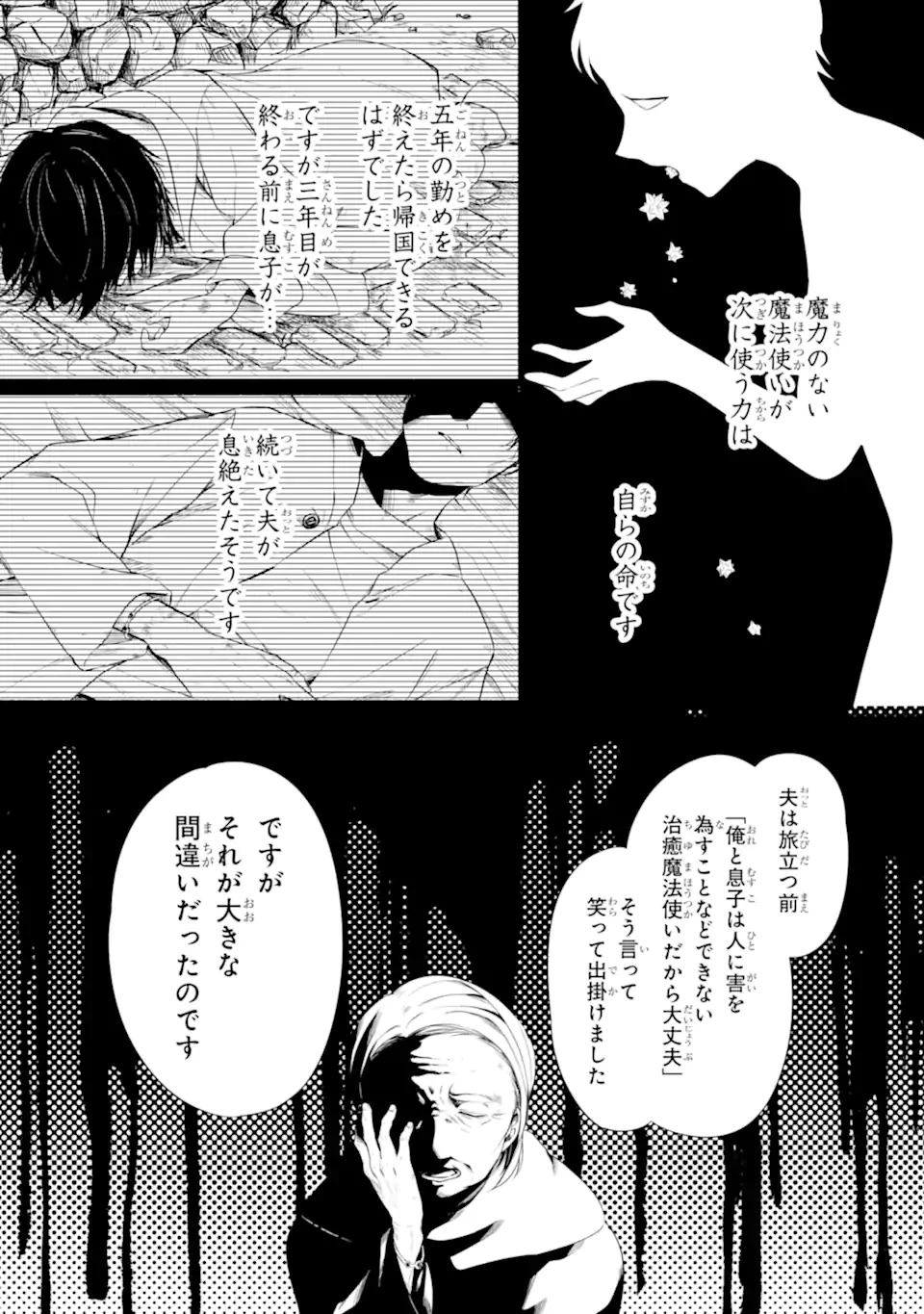 砂漠の国の雨降らし姫～前世で処刑された魔法使いは農家の娘になりました～ 第15.2話 - 7