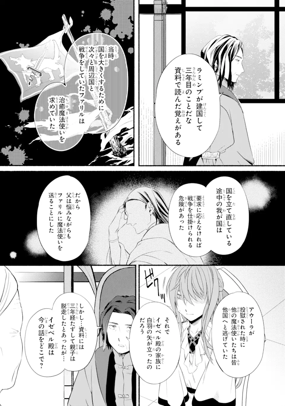 砂漠の国の雨降らし姫～前世で処刑された魔法使いは農家の娘になりました～ 第15.2話 - 8