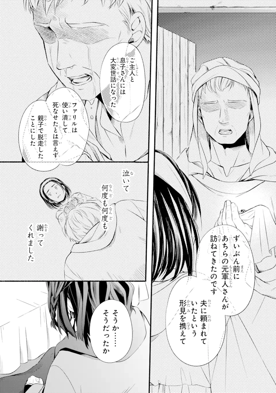 砂漠の国の雨降らし姫～前世で処刑された魔法使いは農家の娘になりました～ 第15.2話 - 9