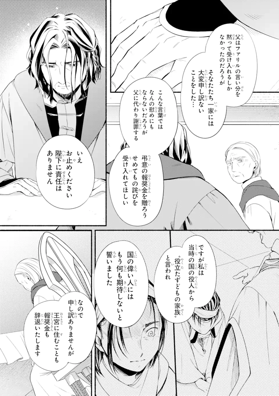 砂漠の国の雨降らし姫～前世で処刑された魔法使いは農家の娘になりました～ 第15.2話 - 10