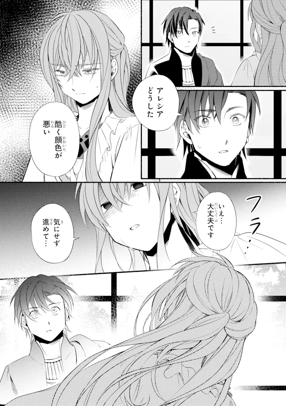 砂漠の国の雨降らし姫～前世で処刑された魔法使いは農家の娘になりました～ 第15.2話 - 11