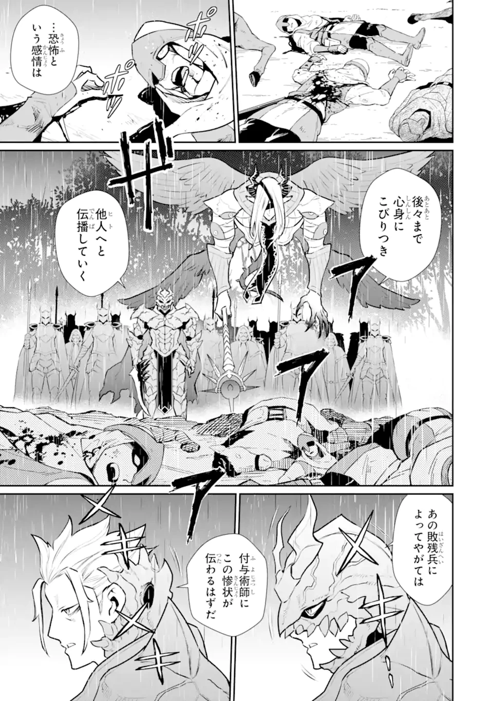 落ちこぼれ国を出る〜実は世界で4人目の付与術師だった件について〜 第55.2話 - 1