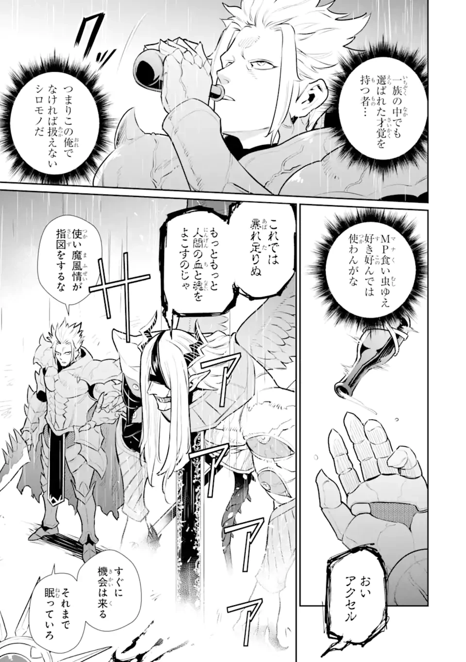 落ちこぼれ国を出る〜実は世界で4人目の付与術師だった件について〜 第55.2話 - 3