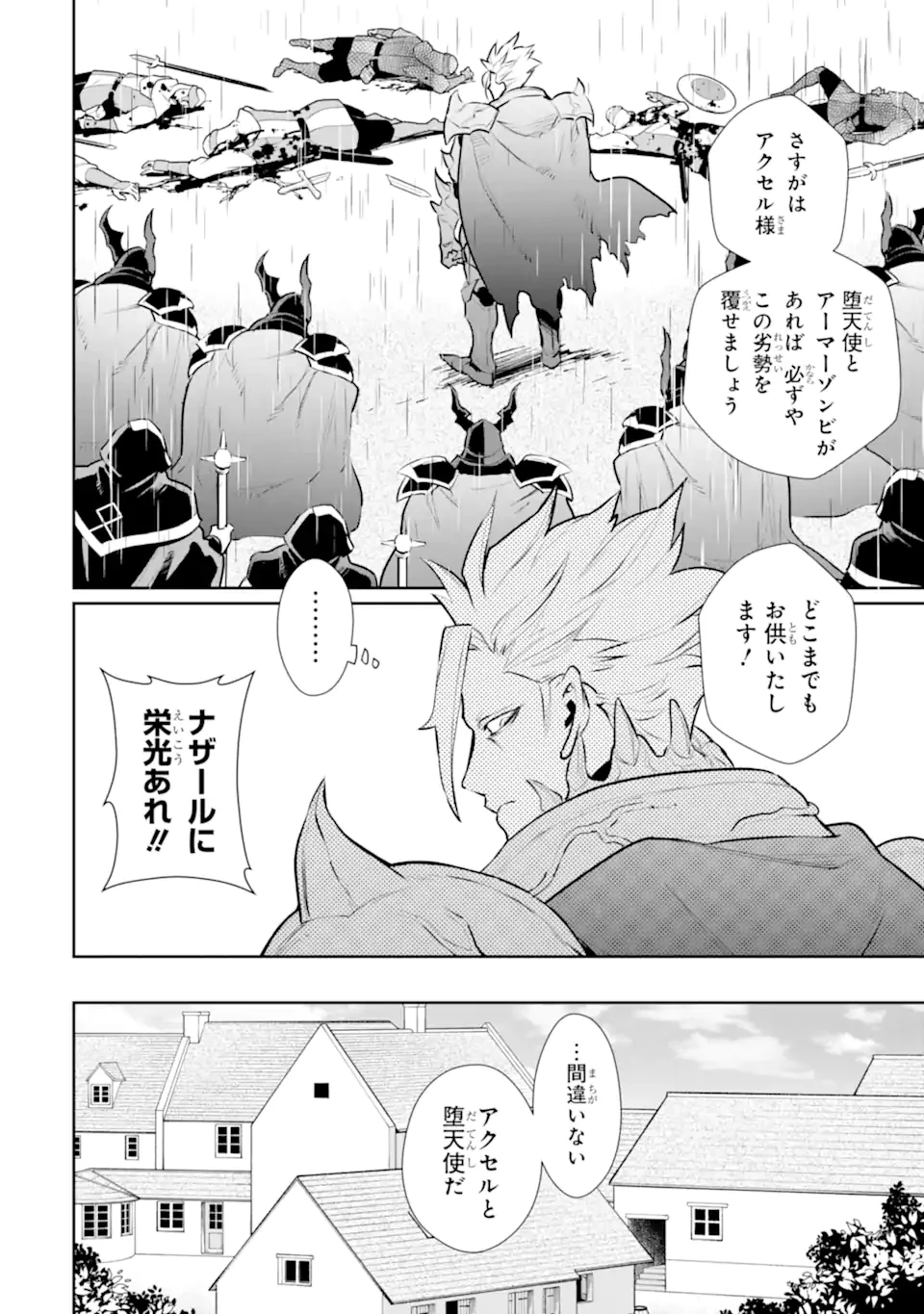 落ちこぼれ国を出る〜実は世界で4人目の付与術師だった件について〜 第55.2話 - 4