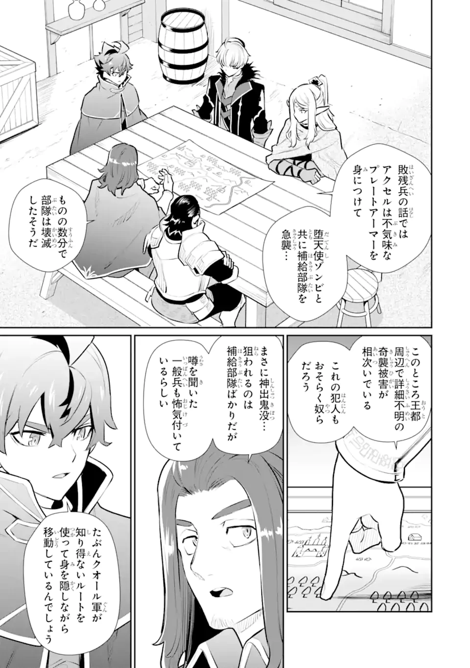 落ちこぼれ国を出る〜実は世界で4人目の付与術師だった件について〜 第55.2話 - 5