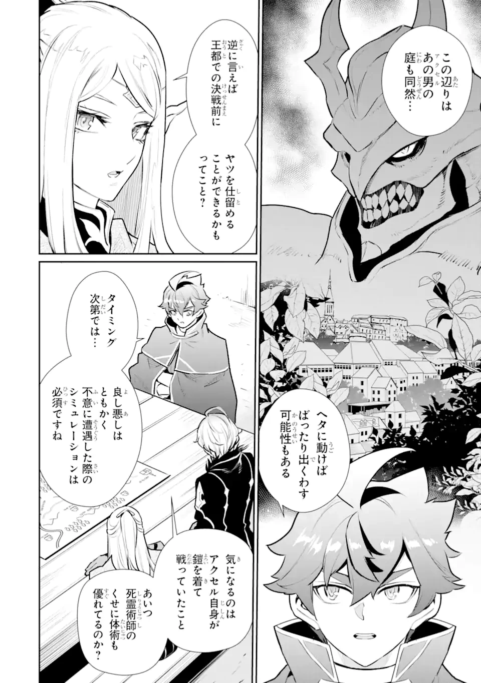 落ちこぼれ国を出る〜実は世界で4人目の付与術師だった件について〜 第55.2話 - 6