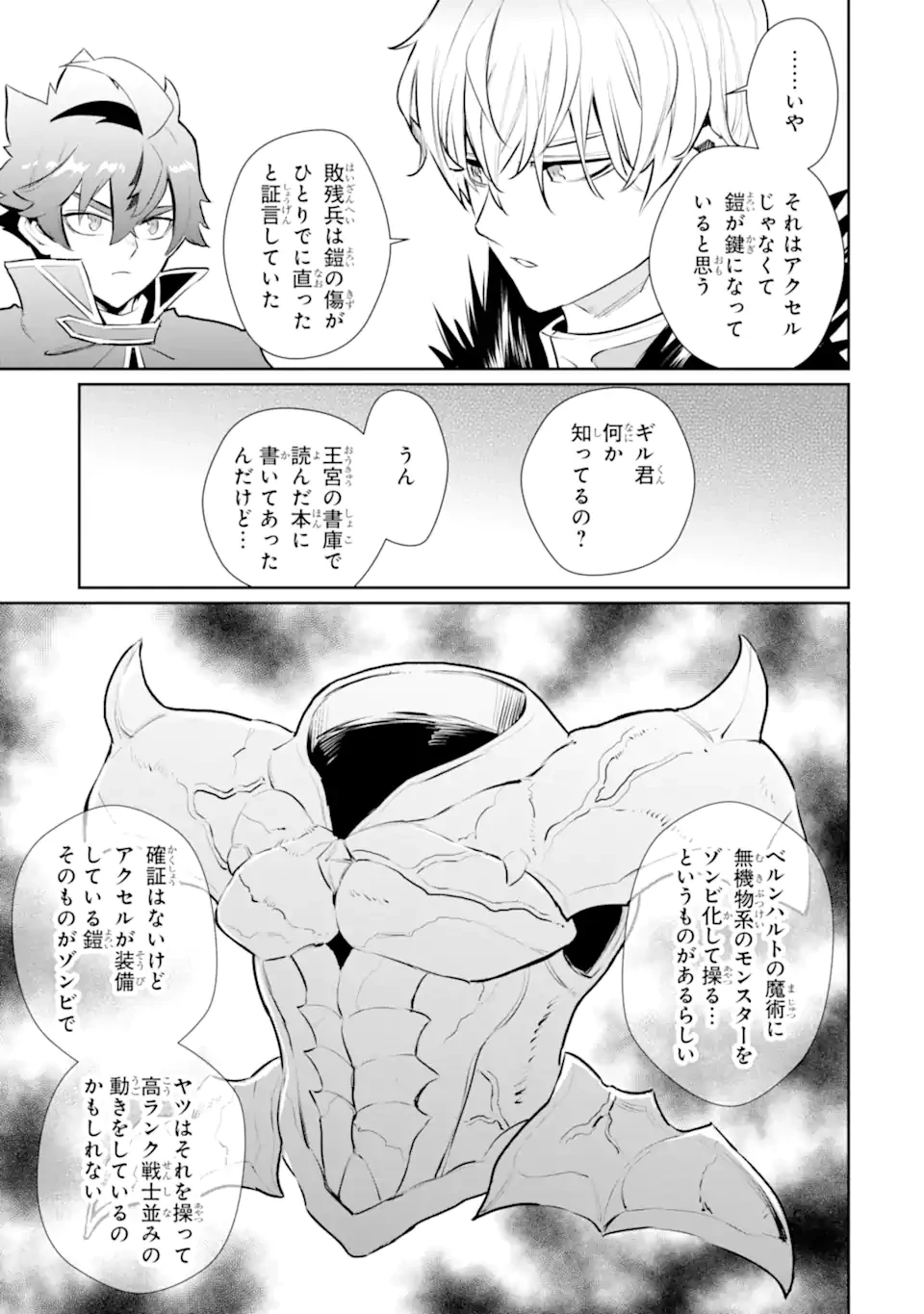 落ちこぼれ国を出る〜実は世界で4人目の付与術師だった件について〜 第55.2話 - 7