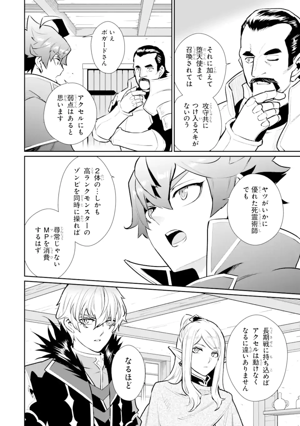 落ちこぼれ国を出る〜実は世界で4人目の付与術師だった件について〜 第55.2話 - 8