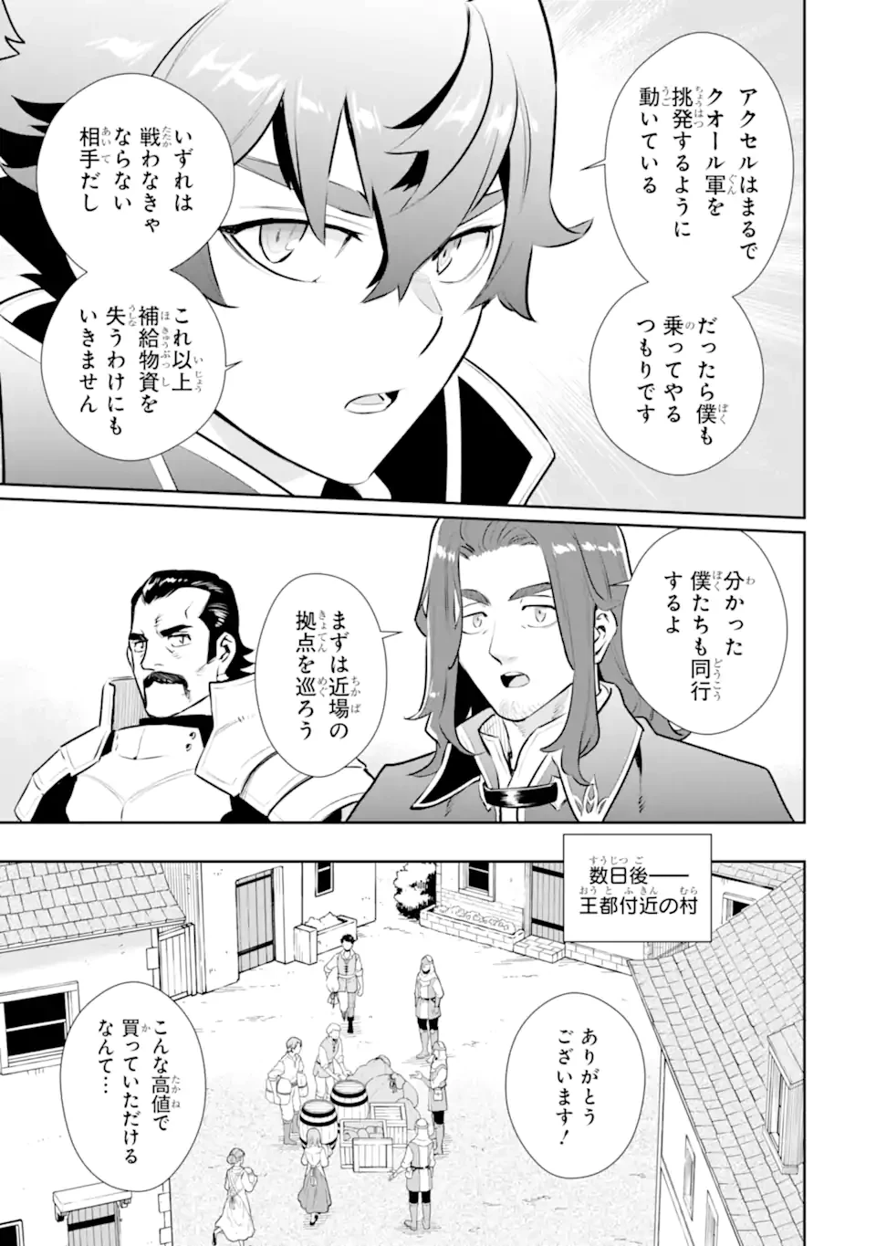 落ちこぼれ国を出る〜実は世界で4人目の付与術師だった件について〜 第55.2話 - 9