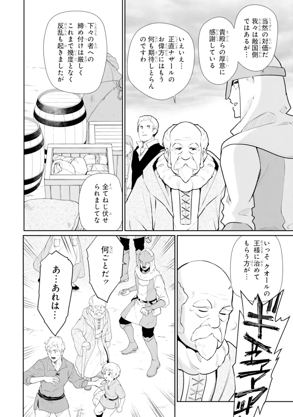 落ちこぼれ国を出る〜実は世界で4人目の付与術師だった件について〜 第55.2話 - 10