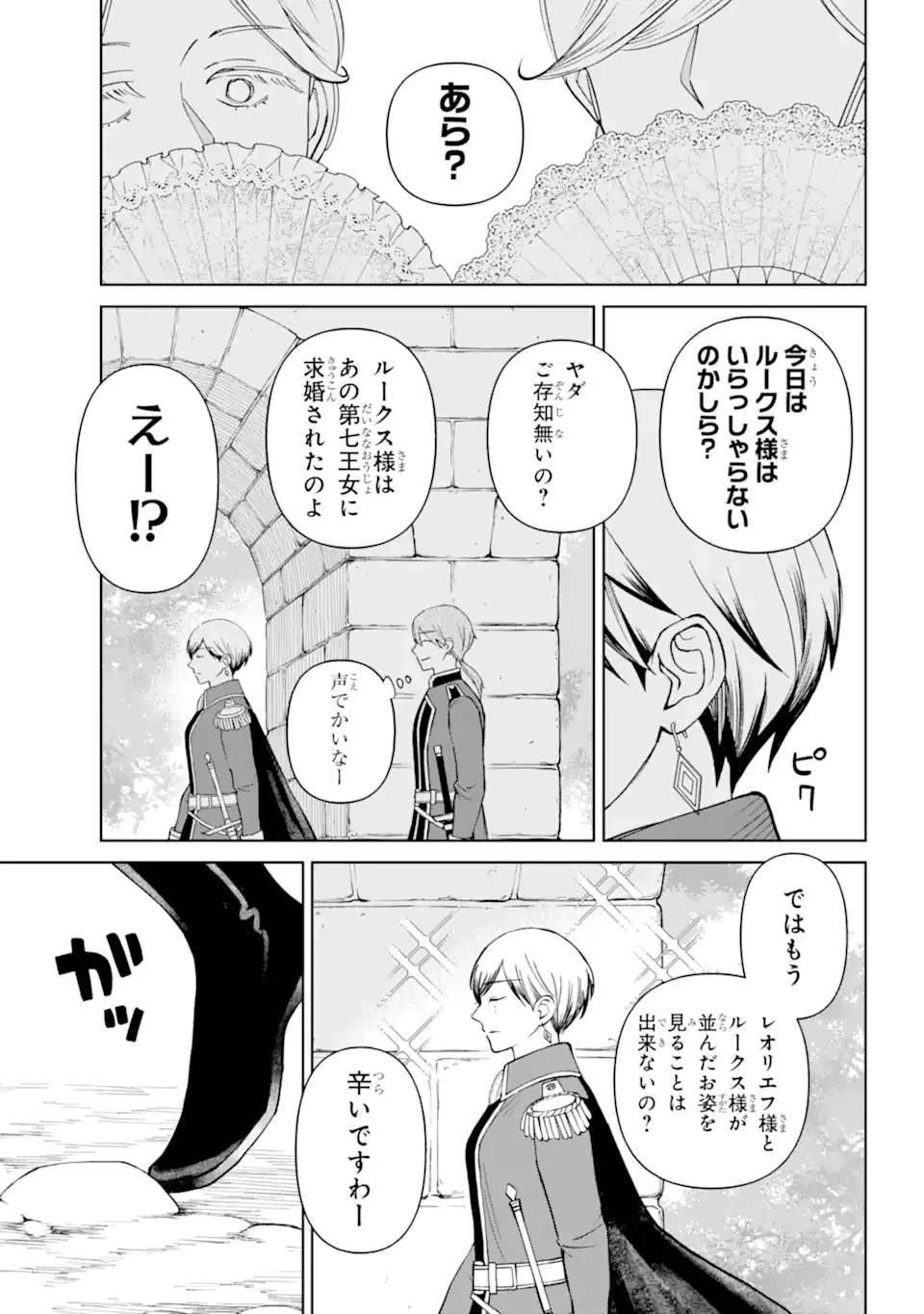 ひねくれ騎士とふわふわ姫様 古城暮らしと小さなおうち 第11話 - 3