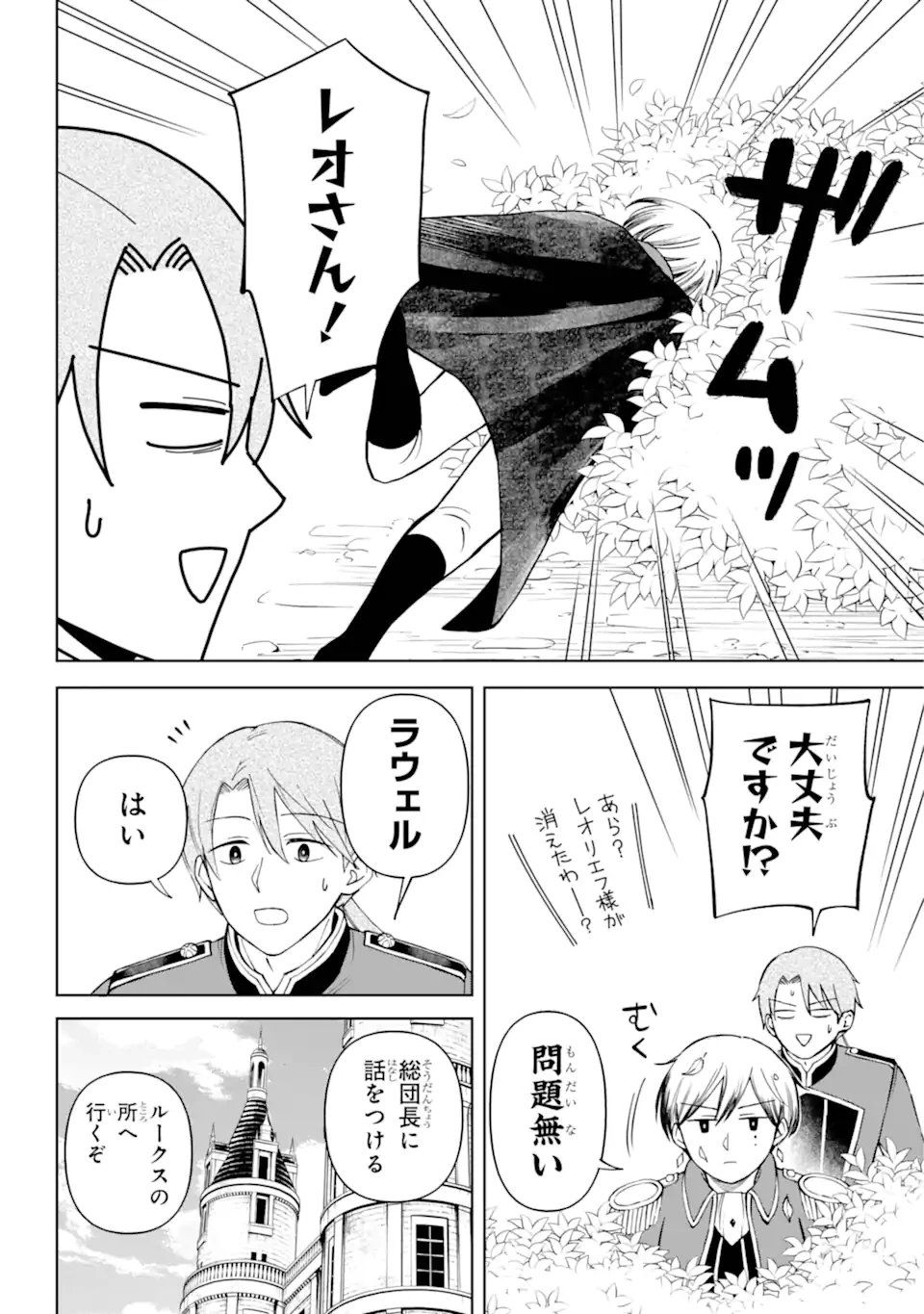 ひねくれ騎士とふわふわ姫様 古城暮らしと小さなおうち 第11.1話 - 4