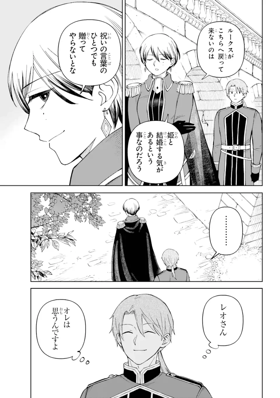 ひねくれ騎士とふわふわ姫様 古城暮らしと小さなおうち 第11.1話 - 5