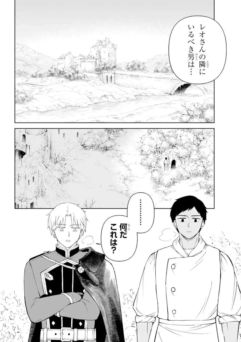 ひねくれ騎士とふわふわ姫様 古城暮らしと小さなおうち 第11.1話 - 6
