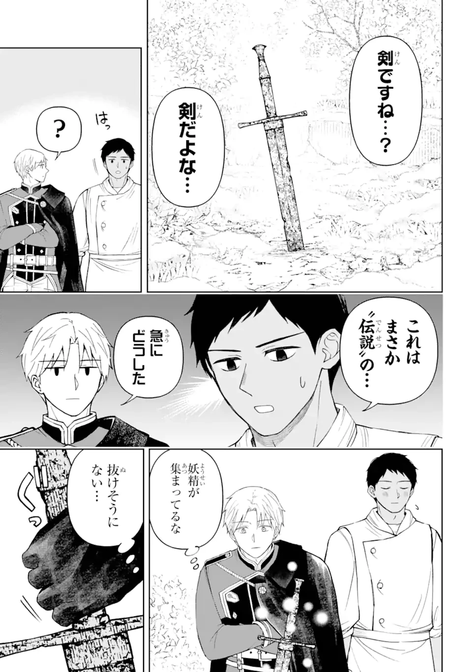 ひねくれ騎士とふわふわ姫様 古城暮らしと小さなおうち 第11.1話 - 7