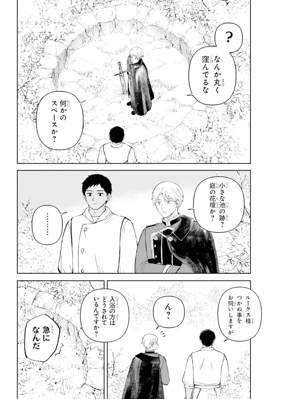 ひねくれ騎士とふわふわ姫様 古城暮らしと小さなおうち 第11.1話 - 8