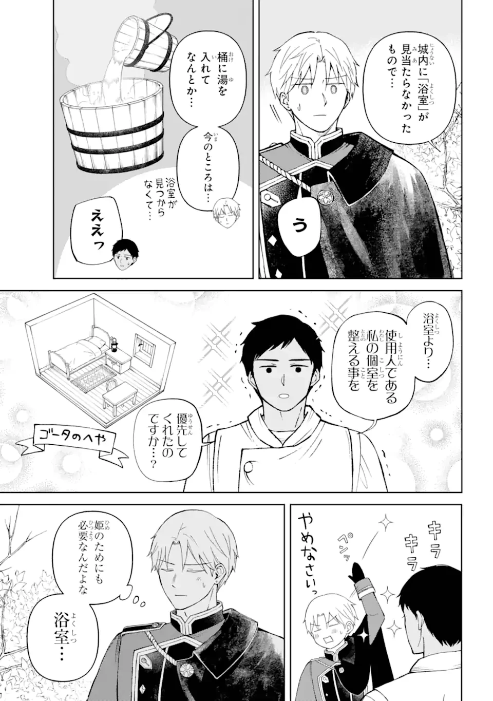 ひねくれ騎士とふわふわ姫様 古城暮らしと小さなおうち 第11.1話 - 9