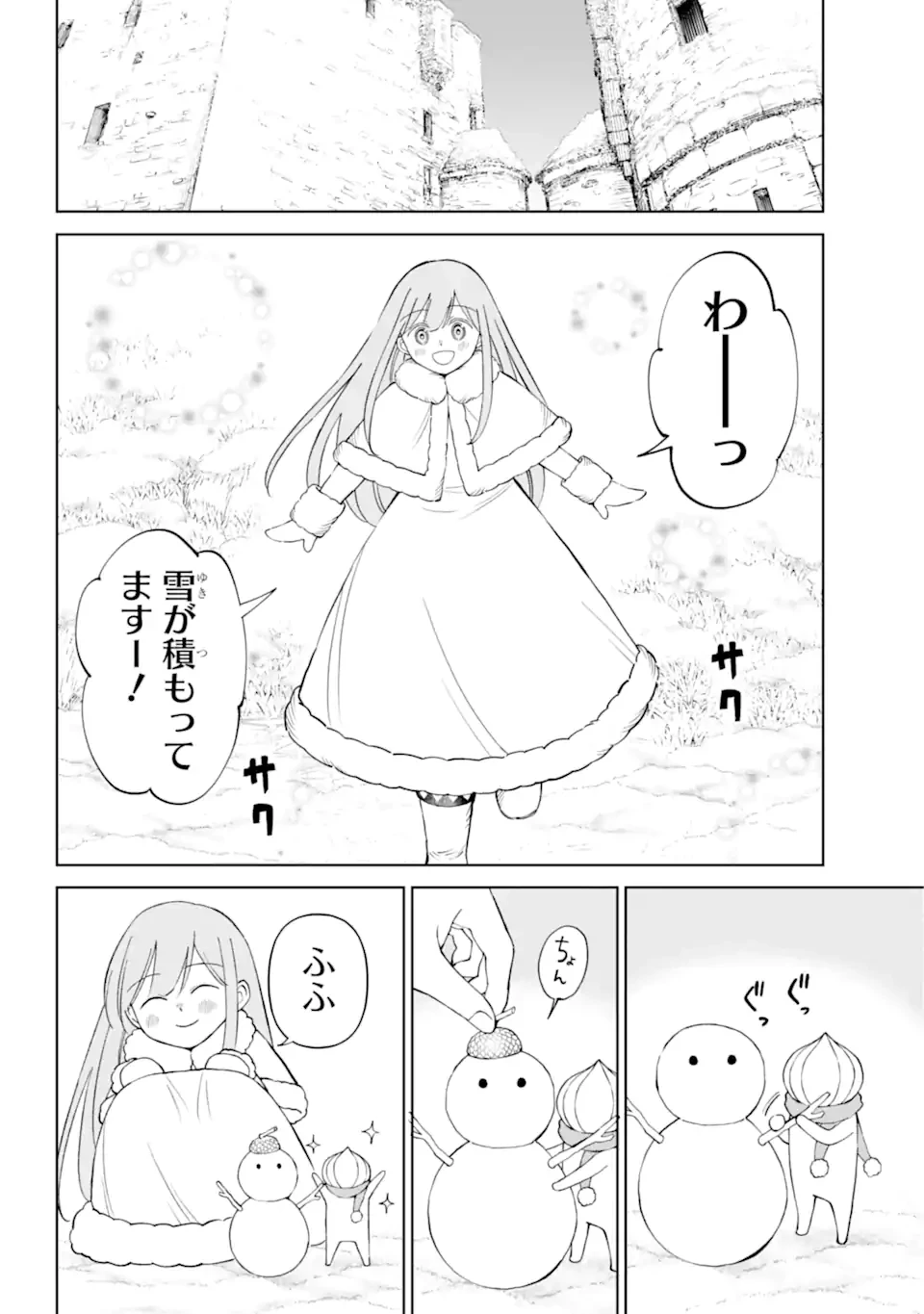 ひねくれ騎士とふわふわ姫様 古城暮らしと小さなおうち 第11.1話 - 10