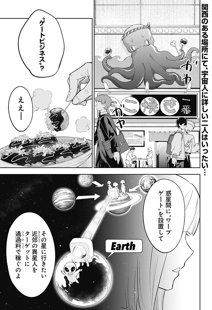 ルナティック・テラポップ 第16話 - 1