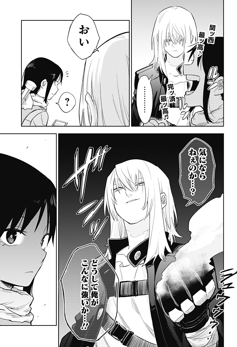 ルナティック・テラポップ 第16話 - 5