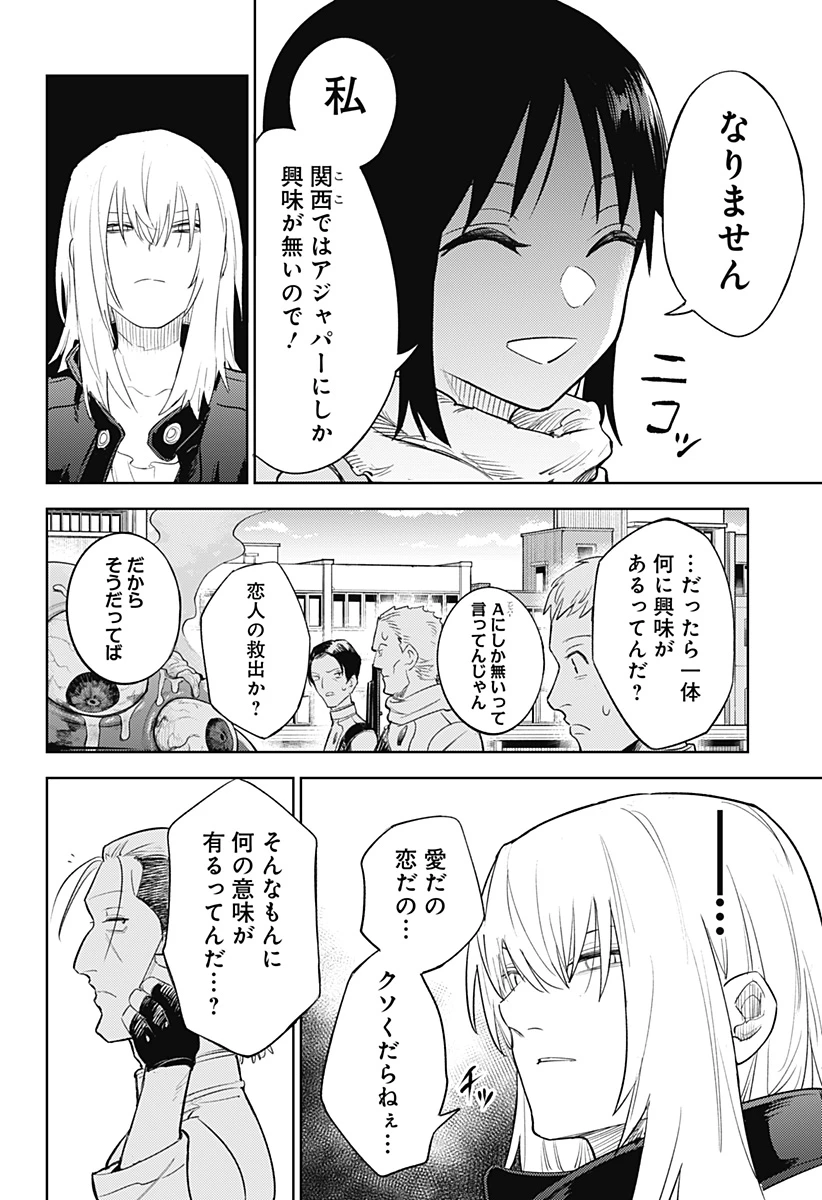 ルナティック・テラポップ 第16話 - 6