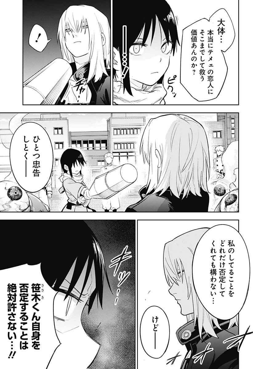 ルナティック・テラポップ 第16話 - 7