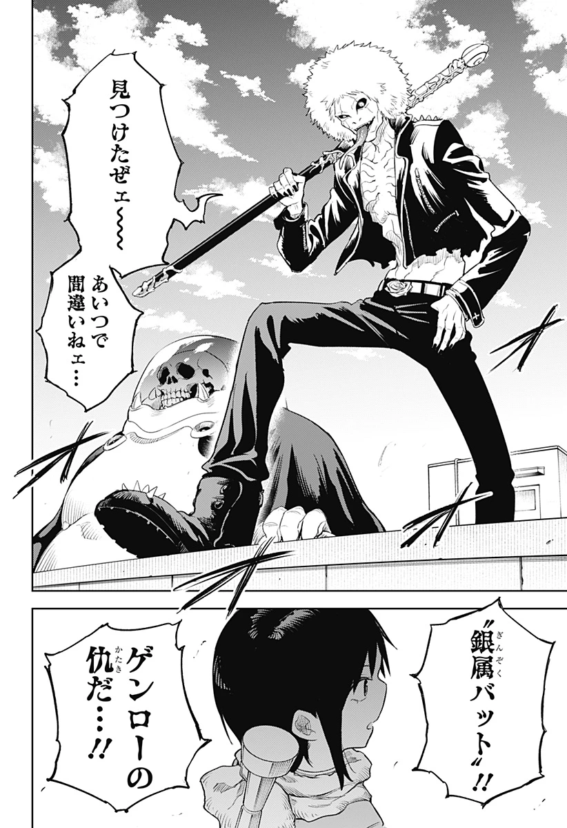 ルナティック・テラポップ 第16話 - 10