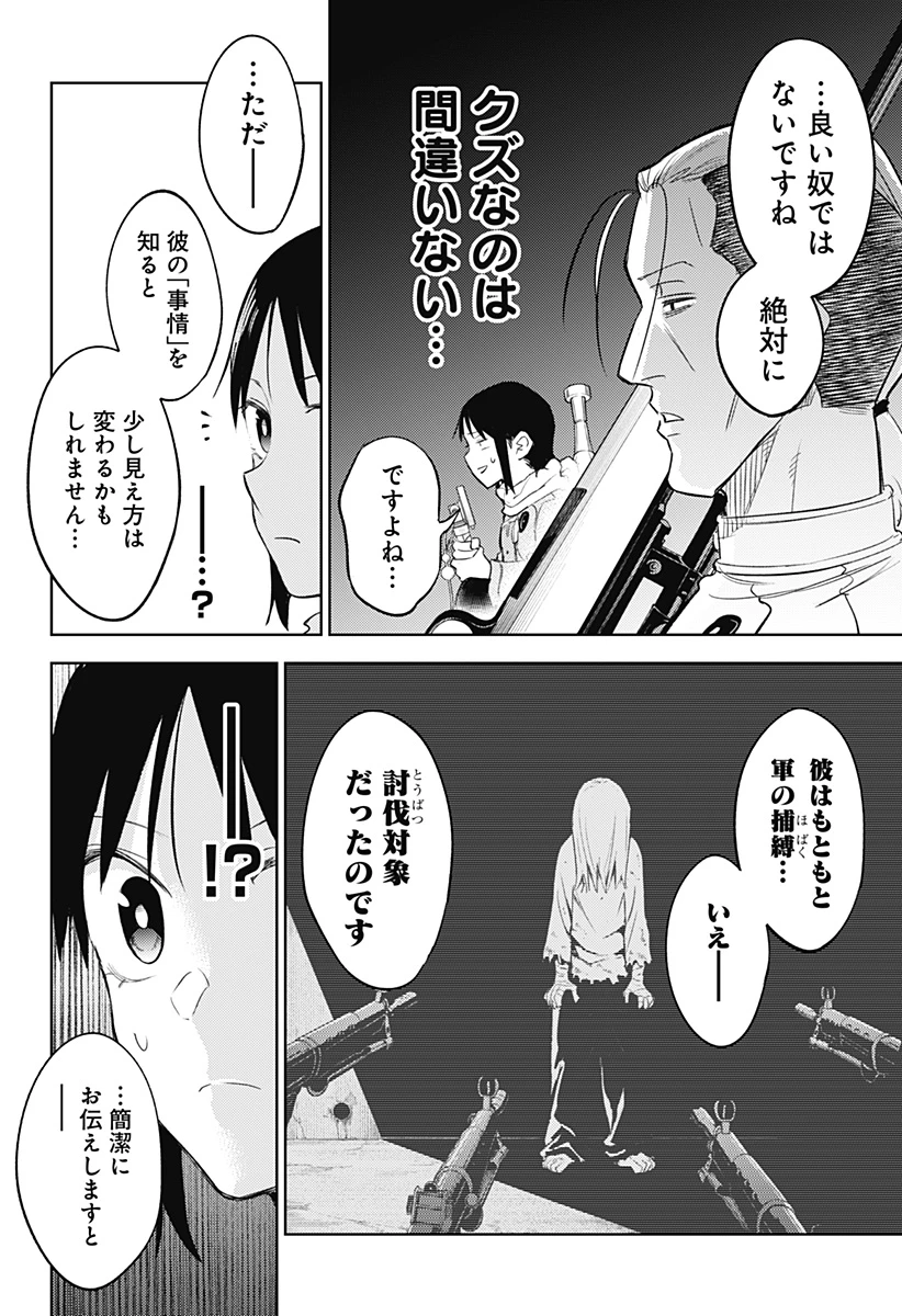 ルナティック・テラポップ 第16話 - 18