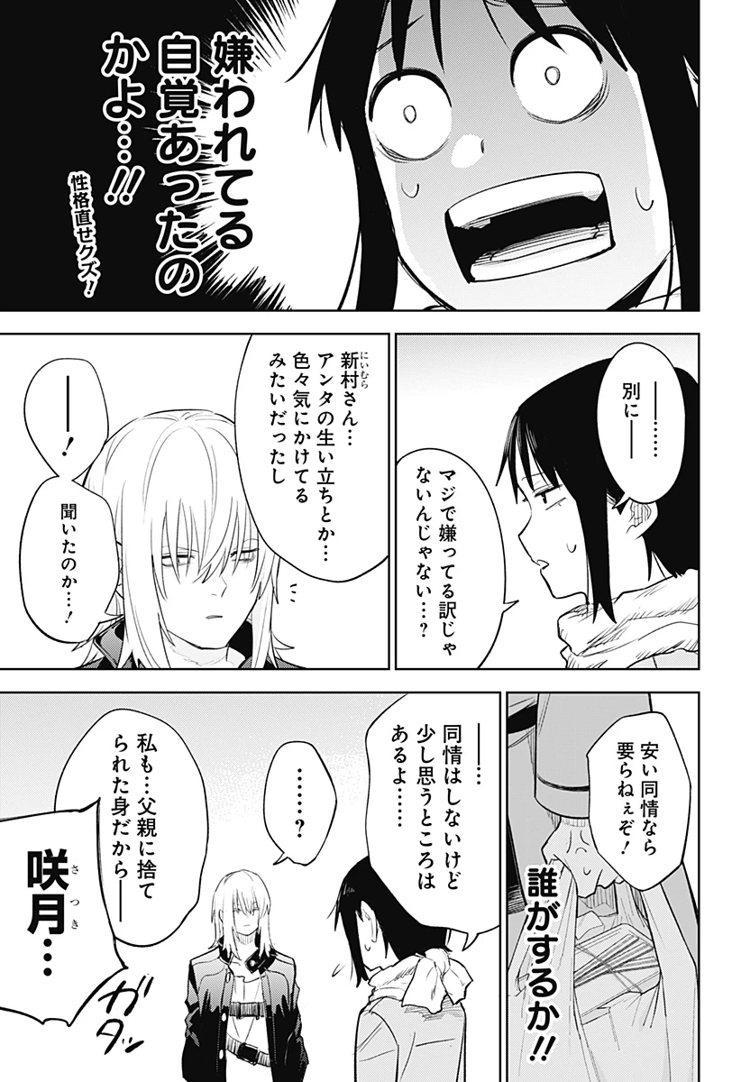 ルナティック・テラポップ 第16話 - 23