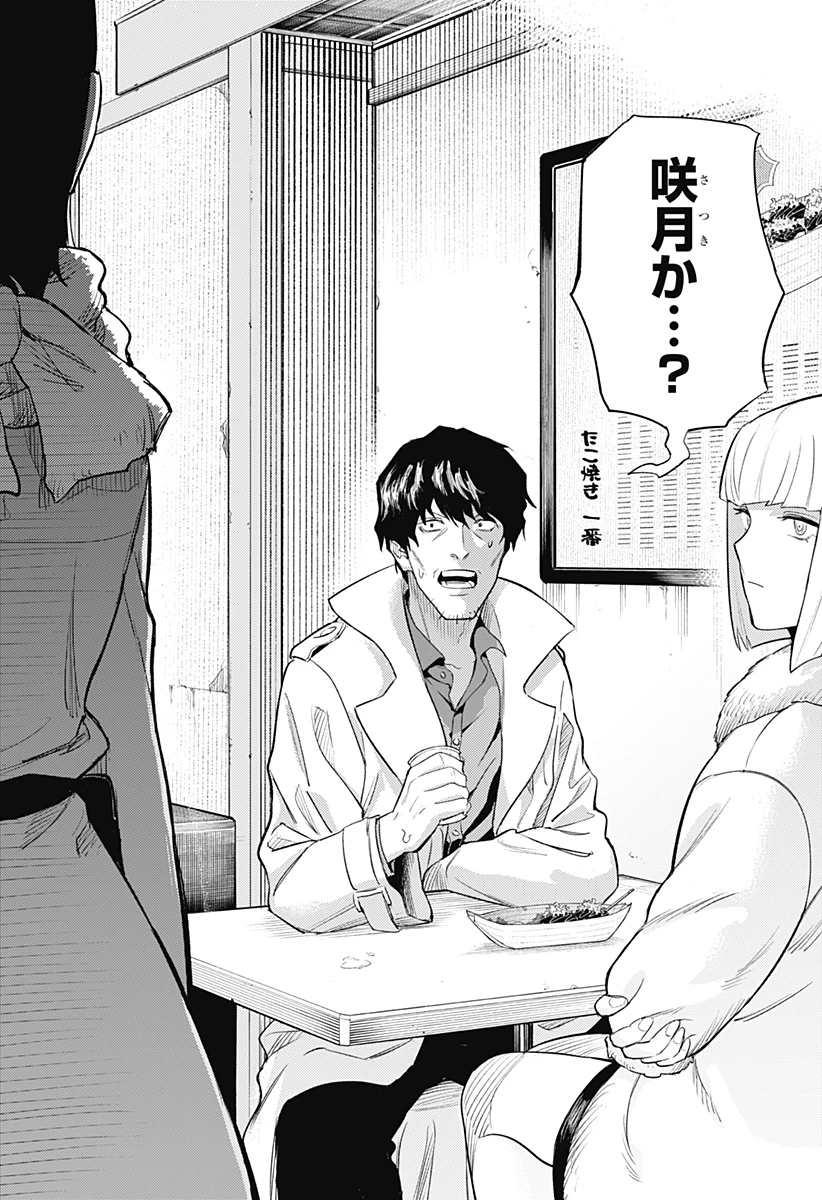 ルナティック・テラポップ 第16話 - 24