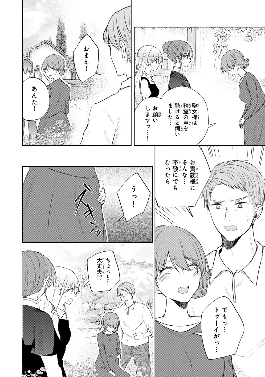 聖女様をお探しでしたら妹で間違いありません。さあどうぞお連れください、今すぐ。 第16話 - 2