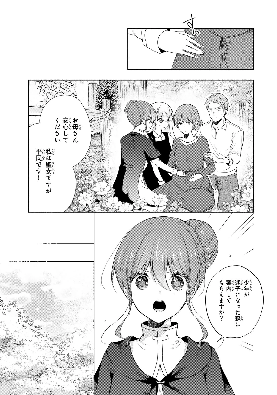 聖女様をお探しでしたら妹で間違いありません。さあどうぞお連れください、今すぐ。 第16話 - 3