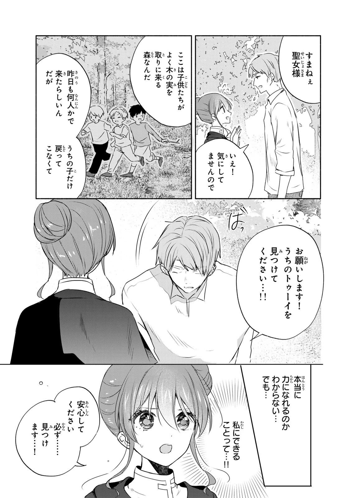 聖女様をお探しでしたら妹で間違いありません。さあどうぞお連れください、今すぐ。 第16話 - 5