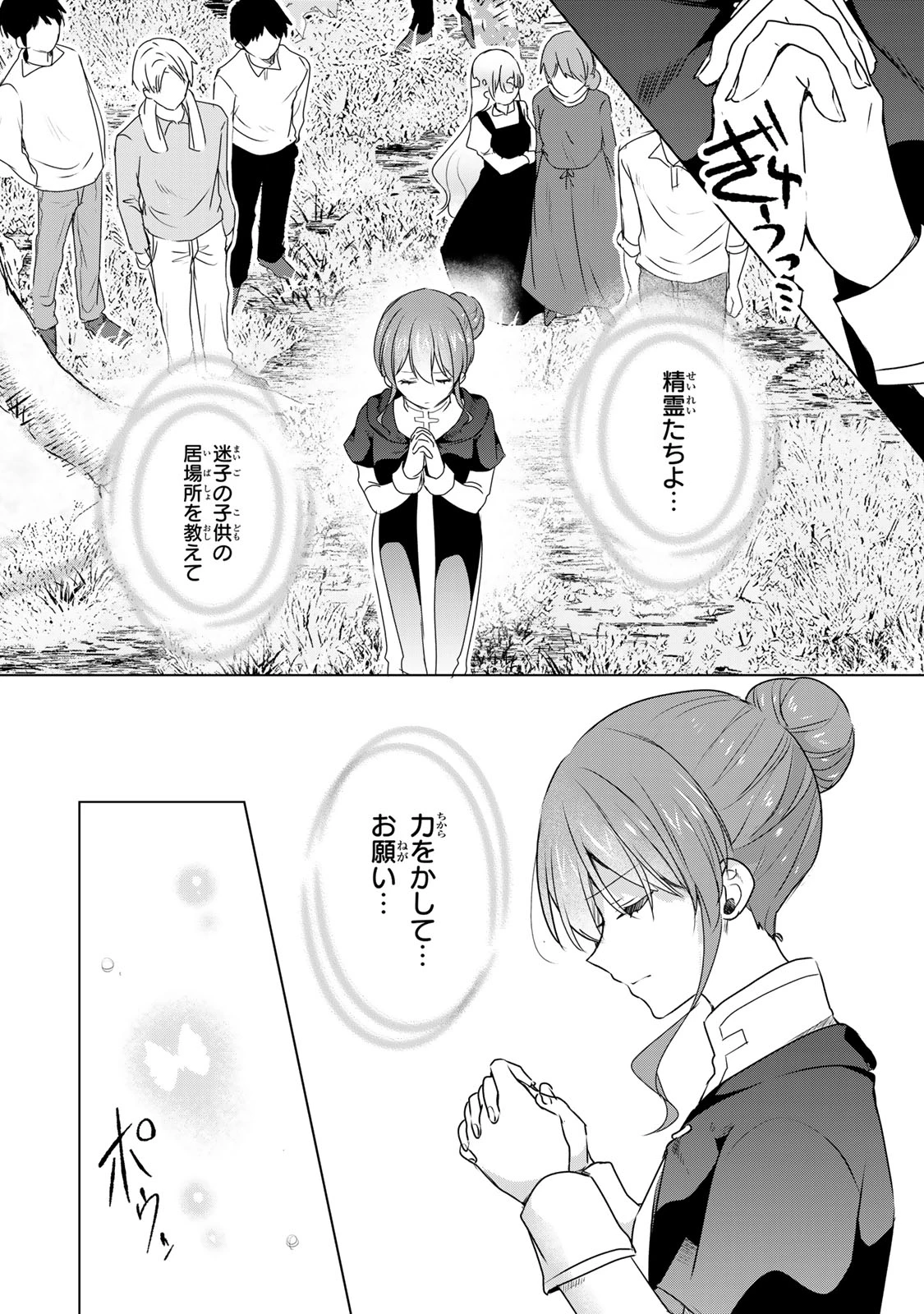 聖女様をお探しでしたら妹で間違いありません。さあどうぞお連れください、今すぐ。 第16話 - 6