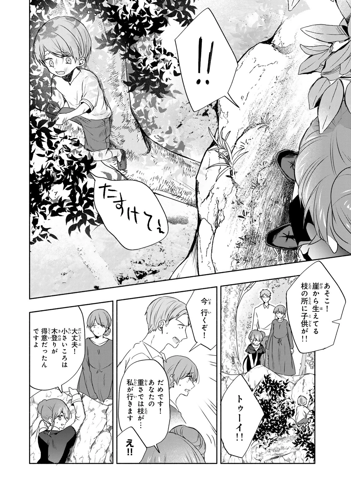 聖女様をお探しでしたら妹で間違いありません。さあどうぞお連れください、今すぐ。 第16話 - 8