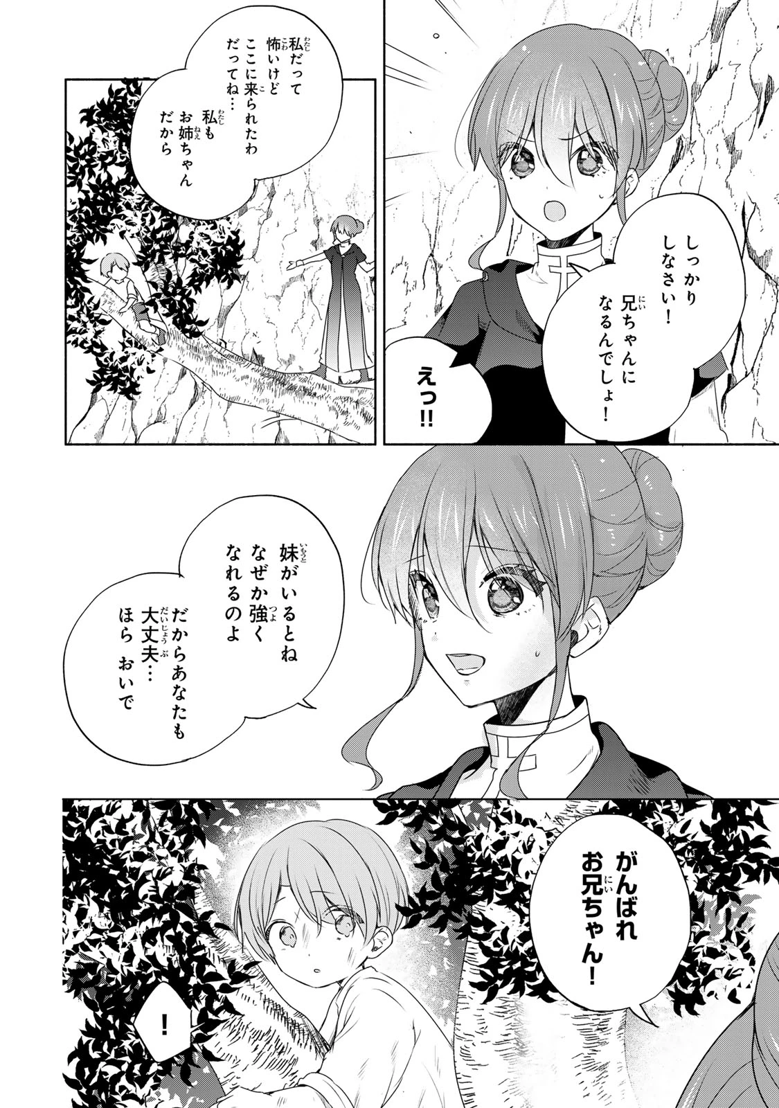 聖女様をお探しでしたら妹で間違いありません。さあどうぞお連れください、今すぐ。 第16話 - 10