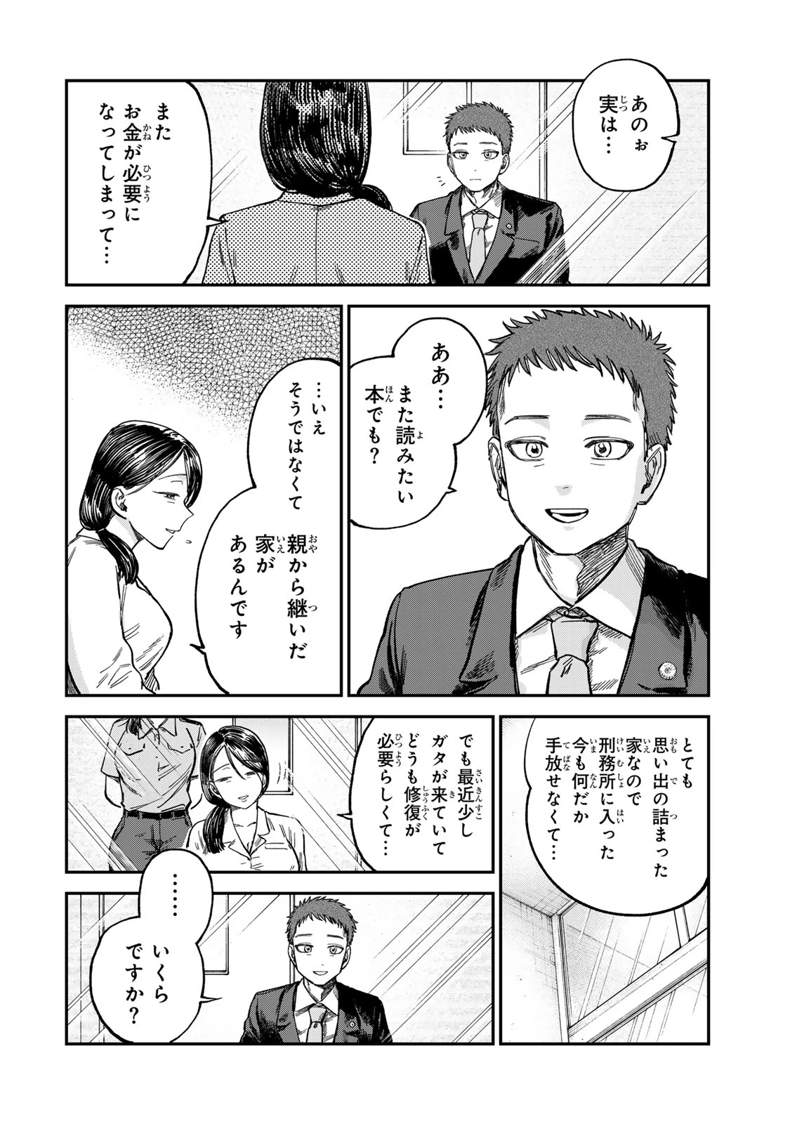 罪と罰のスピカ 第24話 - 2