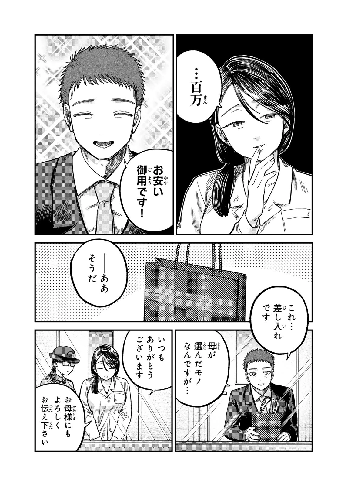 罪と罰のスピカ 第24話 - 3