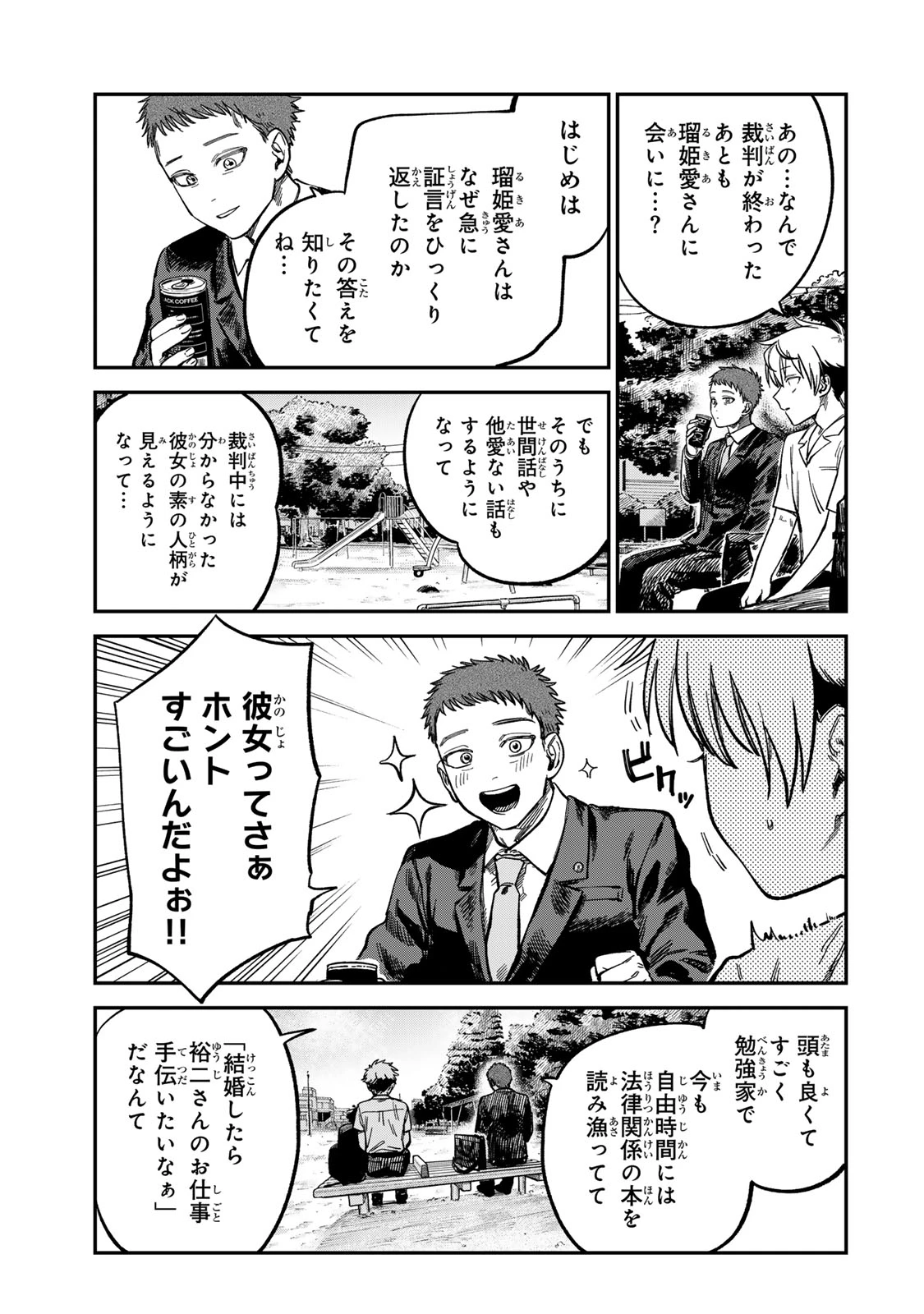 罪と罰のスピカ 第24話 - 5