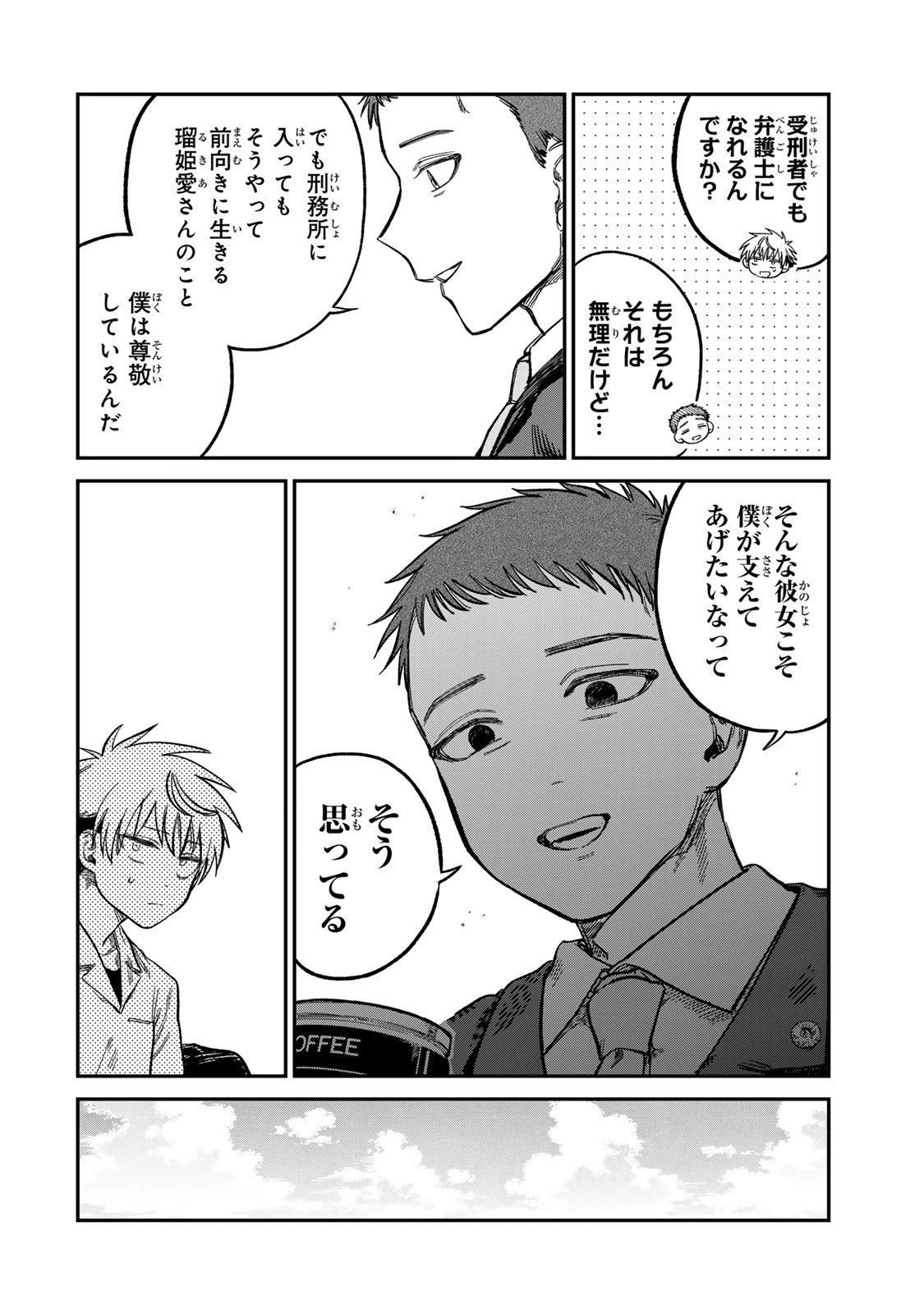 罪と罰のスピカ 第24話 - 6