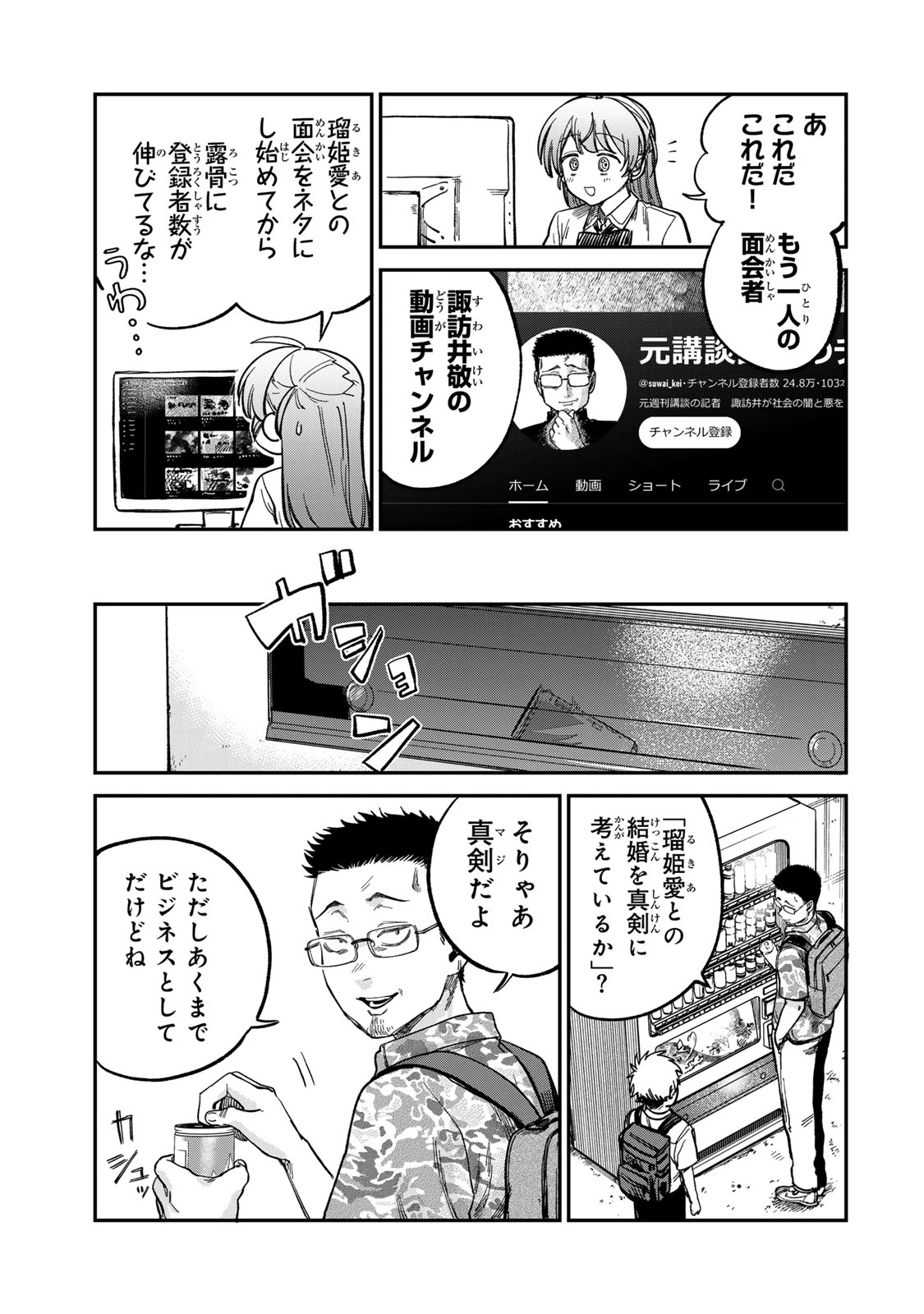 罪と罰のスピカ 第24話 - 7