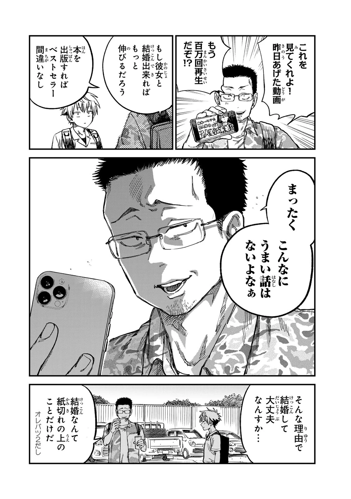 罪と罰のスピカ 第24話 - 8