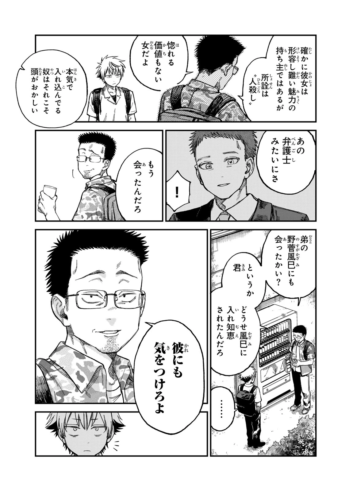 罪と罰のスピカ 第24話 - 9