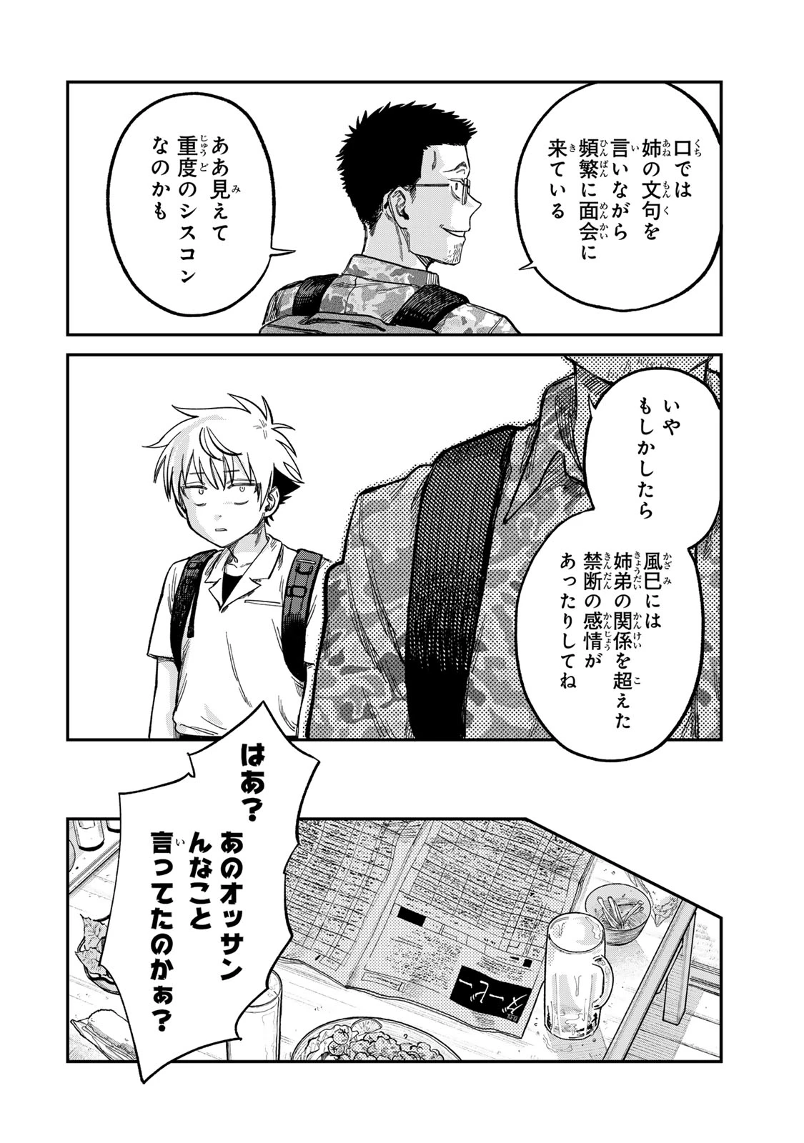 罪と罰のスピカ 第24話 - 10